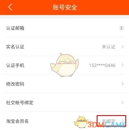 《试客联盟》绑定淘宝方法