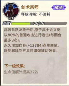 《一拳超人：最强之男》原子武士角色攻略