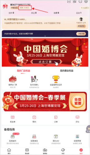 中国婚博会app钱包提现方法