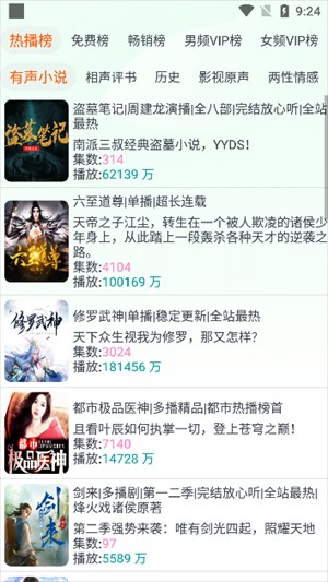 蓝莓听书app使用说明