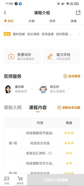猿辅导 免费最新版(图3)