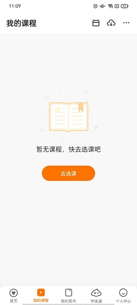 猿辅导 免费最新版(图5)