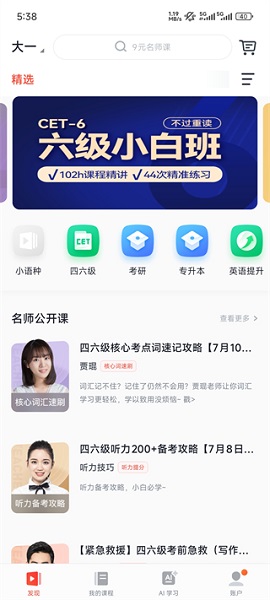 有道精品课 官网免费版(图2)