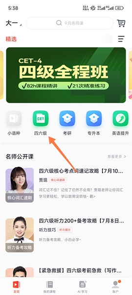 有道精品课 官网免费版(图3)