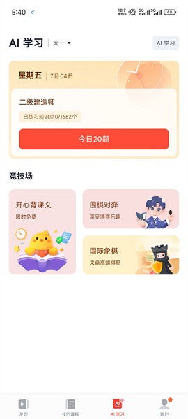 有道精品课 官网免费版(图7)