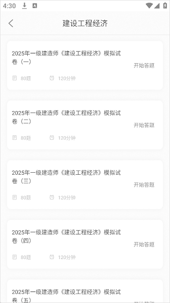 中大网校 手机版(图3)