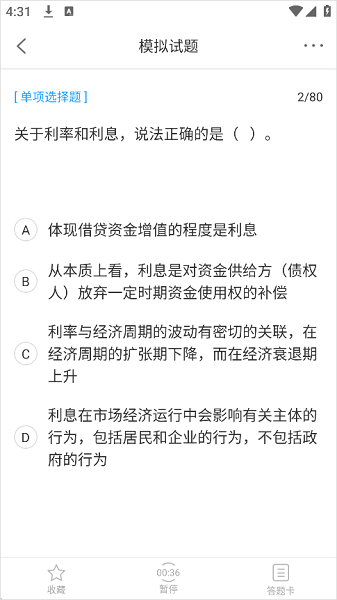 中大网校 手机版(图5)