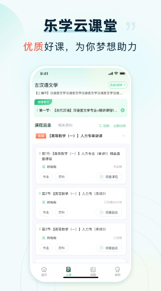 乐学云课堂(图3)