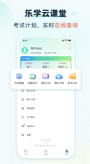 乐学云课堂(图2)