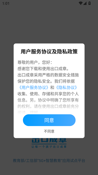 出口成章 官方版(图1)