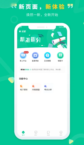 文通云学生端(图1)