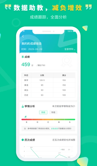 文通云学生端(图2)