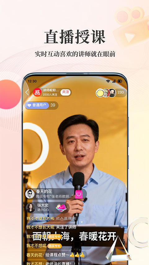 人人讲 官方正版(图2)