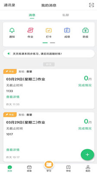 河南校讯通app 手机版(图1)