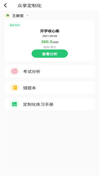 河南校讯通app 手机版(图4)
