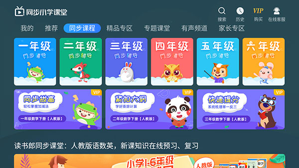 同步小学课堂(图3)