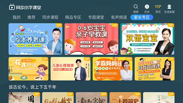 同步小学课堂(图4)