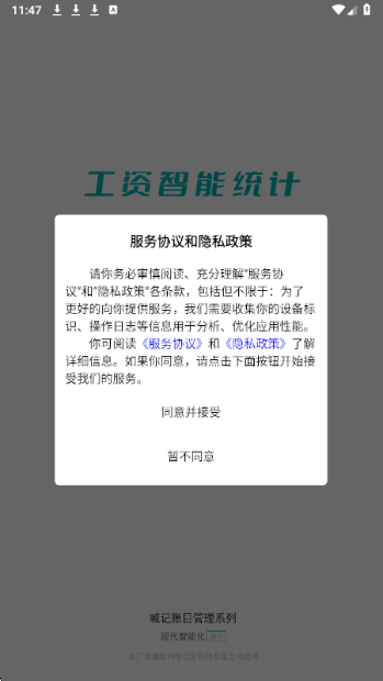 喊记工资记账(图2)