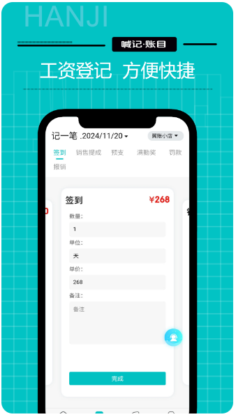 喊记工资记账(图1)
