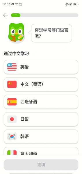 多邻国 免费版(图1)