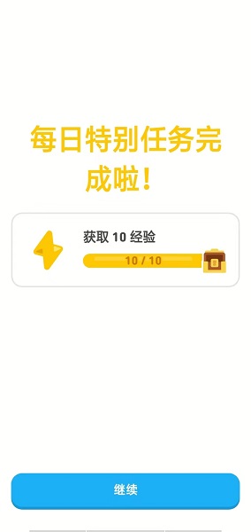 多邻国 免费版(图5)