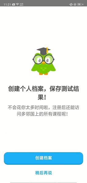 多邻国 免费版(图7)