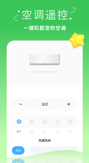 手机万能遥控器(图1)