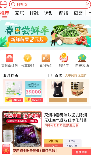 淘宝特价版 官网入口(图1)