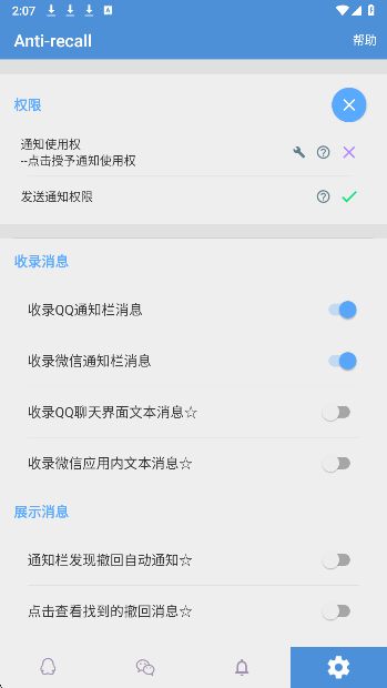 Antirecall防撤回神器(图1)