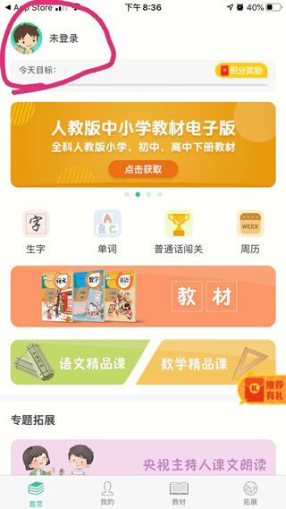 人教点读app 官网最新版(图1)