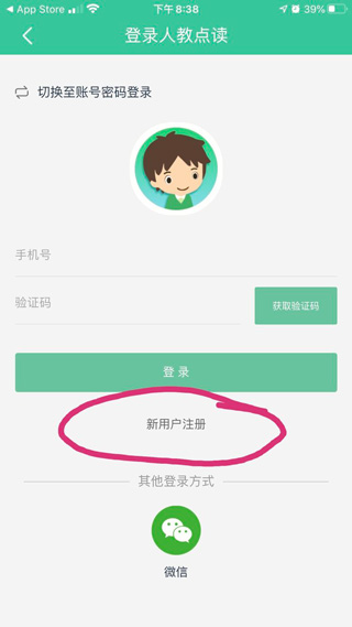 人教点读app 官网最新版(图2)