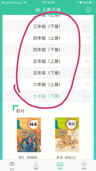 人教点读app 官网最新版(图5)