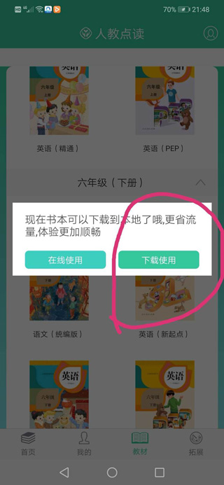 人教点读app 官网最新版(图6)