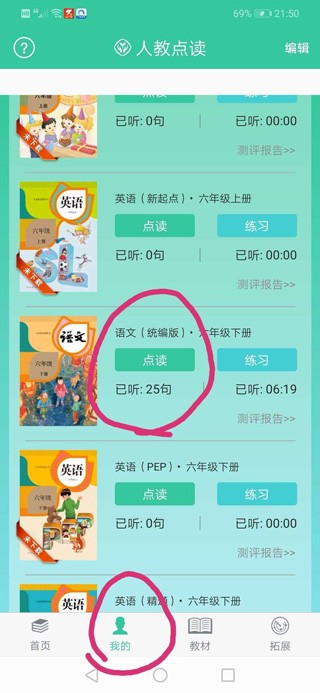 人教点读app 官网最新版(图7)