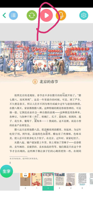 人教点读app 官网最新版(图8)