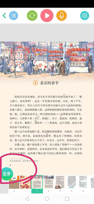 人教点读app 官网最新版(图9)