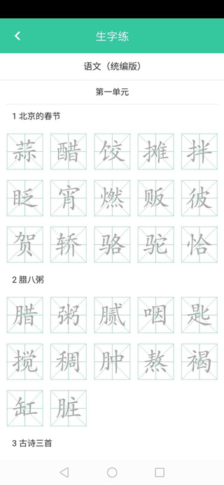 人教点读app 官网最新版(图10)