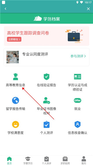 学信网app 手机版(图2)