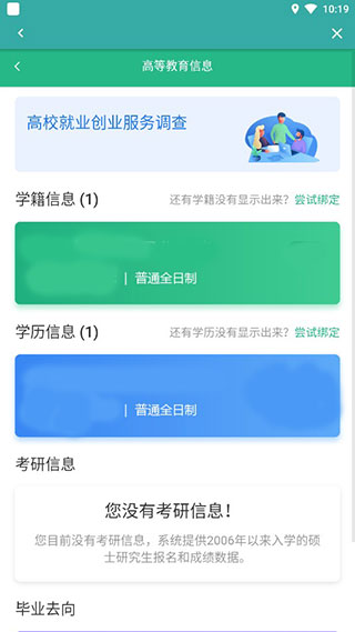 学信网app 手机版(图4)