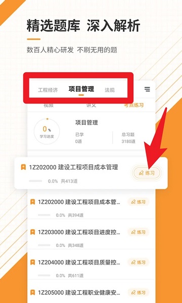 一建准题库(图3)