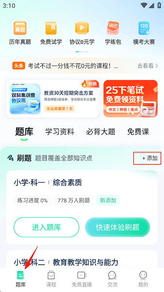 一起考教师app 最新版(图1)