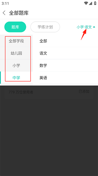 一起考教师app 最新版(图2)