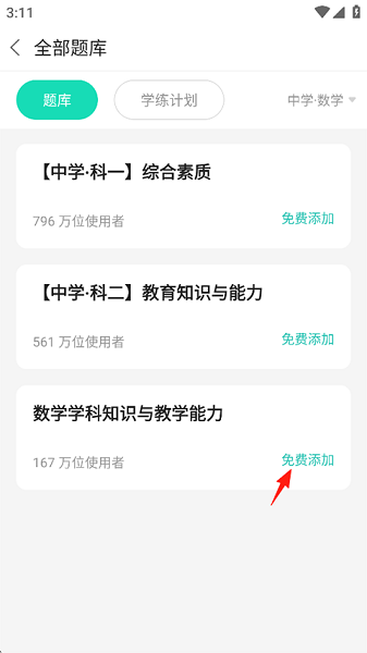 一起考教师app 最新版(图3)