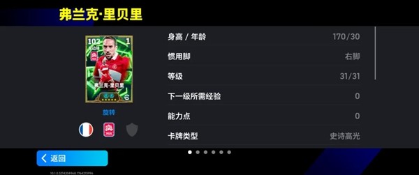 红色飞翼席卷赛场，疤面国王慕尼黑登基！