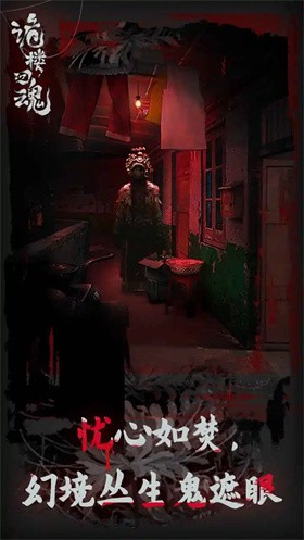 
诡楼回魂完整版