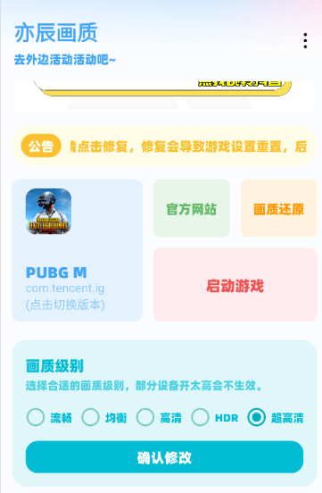 
亦辰画质大师免费版