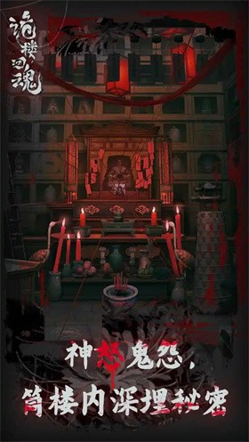 
诡楼回魂完整版