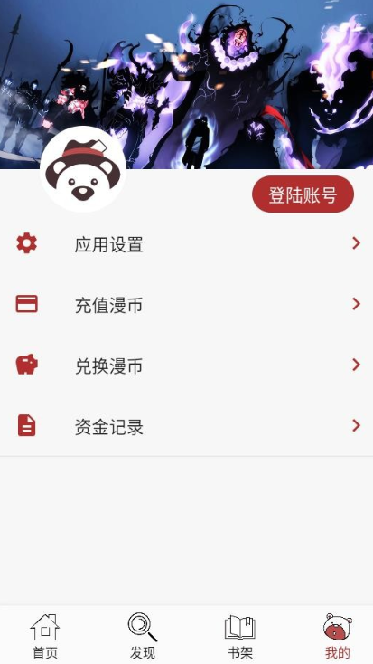 
笨笨熊漫画免费版