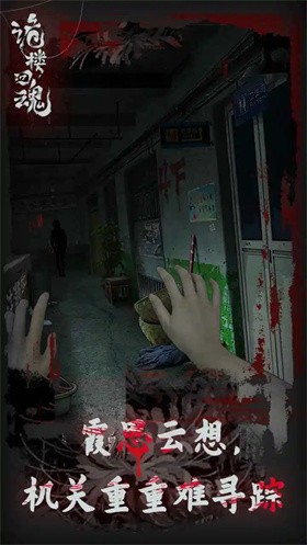 
诡楼回魂完整版