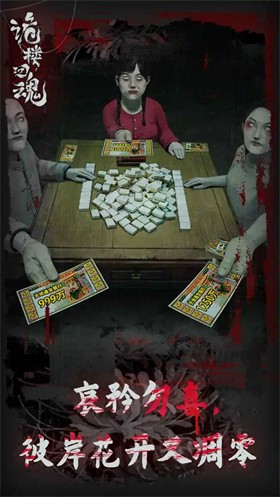 
诡楼回魂完整版